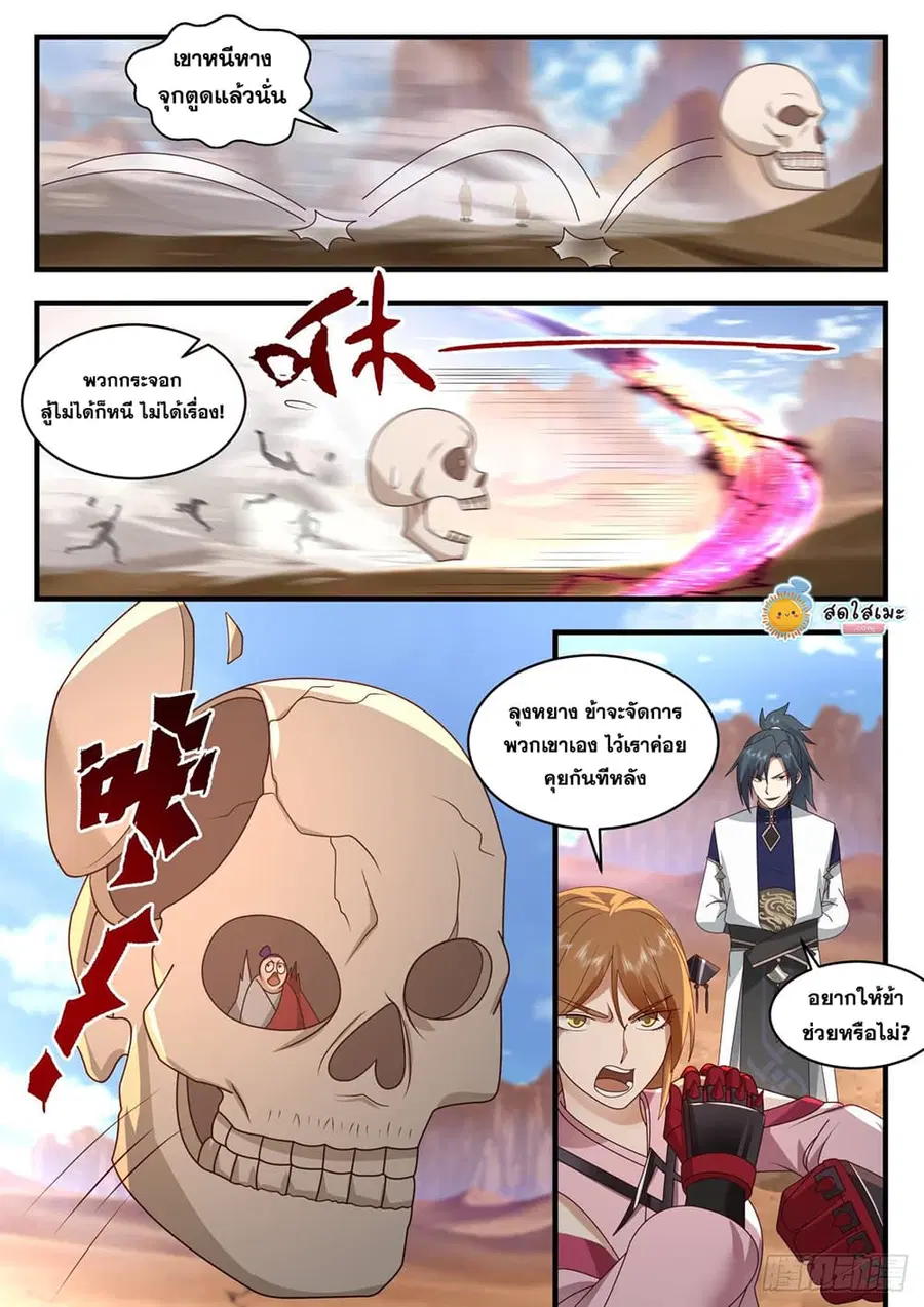 Martial Peak ตอนที่ 2111 หน้า 9
