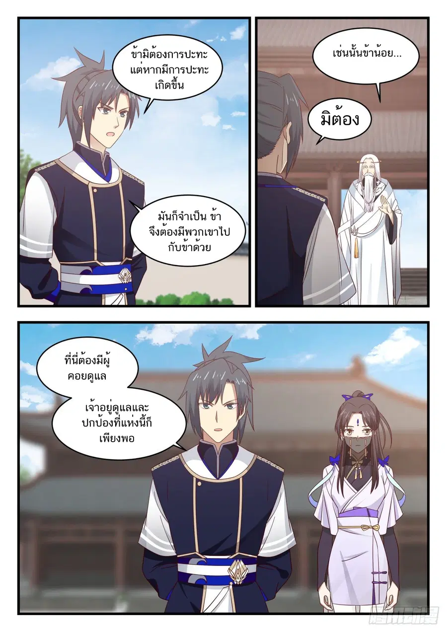 Martial Peak ตอนที่ 782 หน้า 12