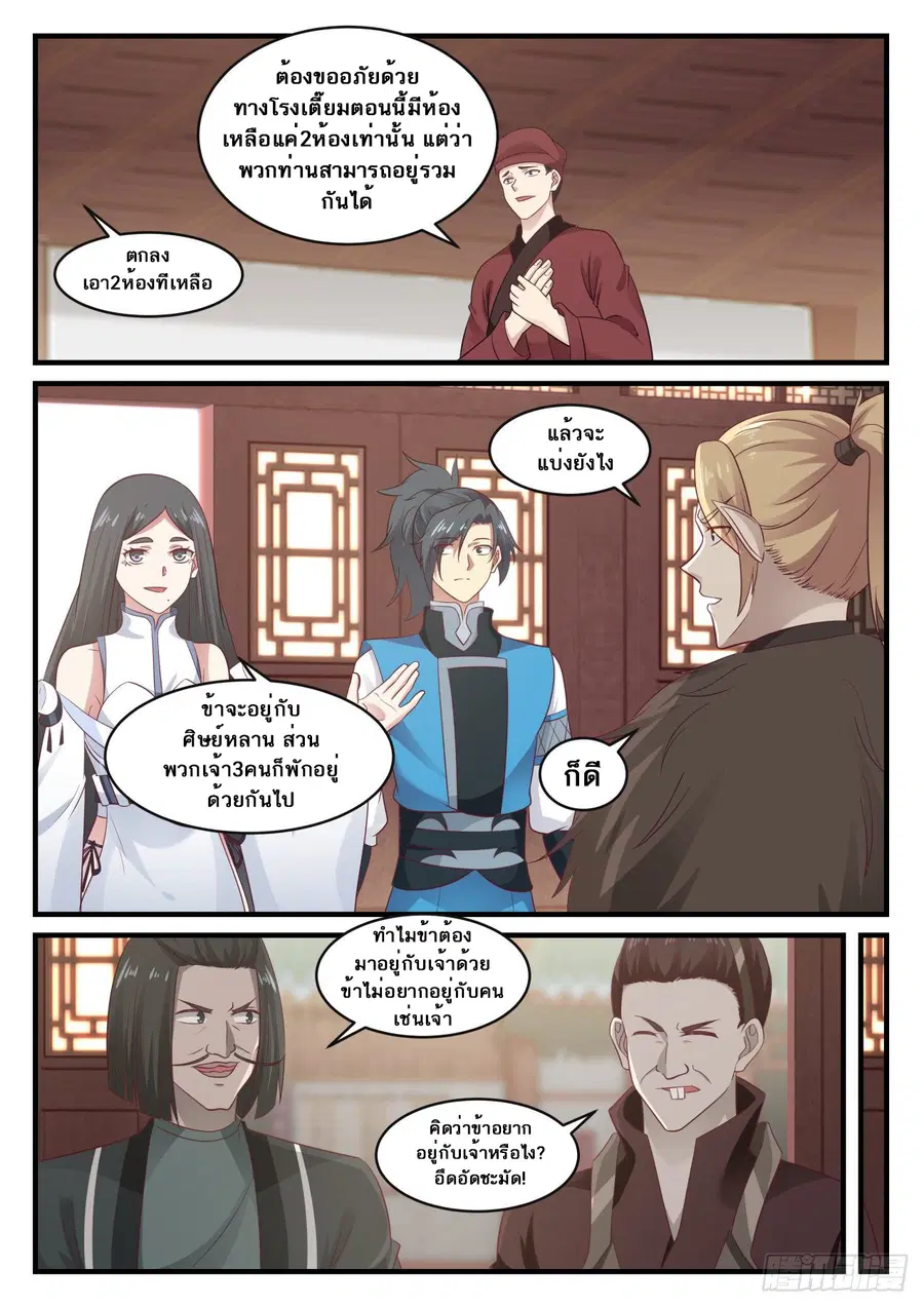 Martial Peak ตอนที่ 667 หน้า 4