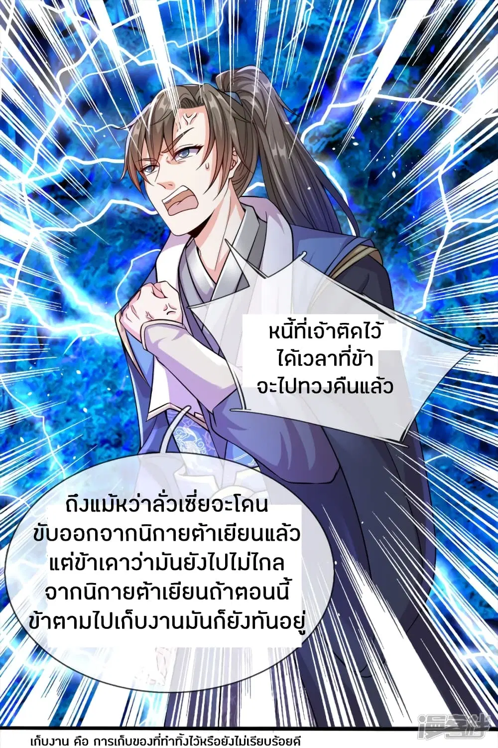 Sky Sword God ตอนที่ 165 หน้า 20