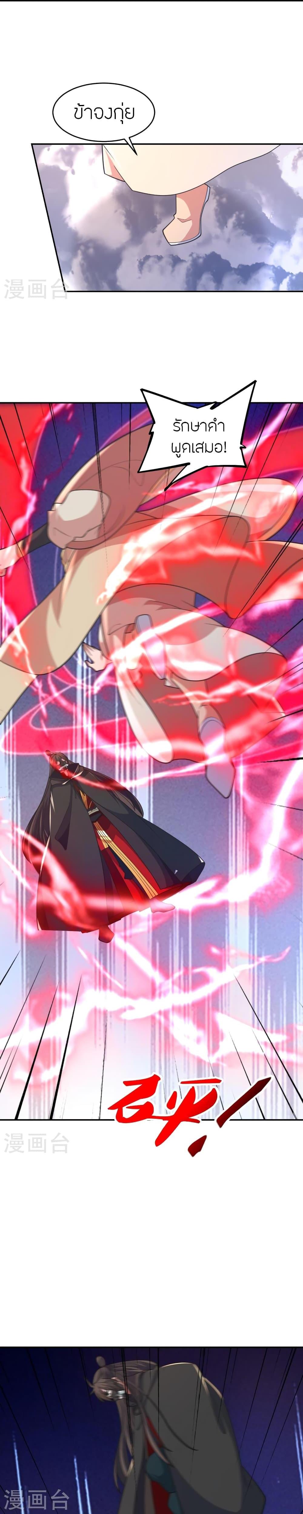 Banished Disciple’s Counterattack ราชาอมตะผู้ถูกขับไล่ ตอนที่ 402 หน้า 22