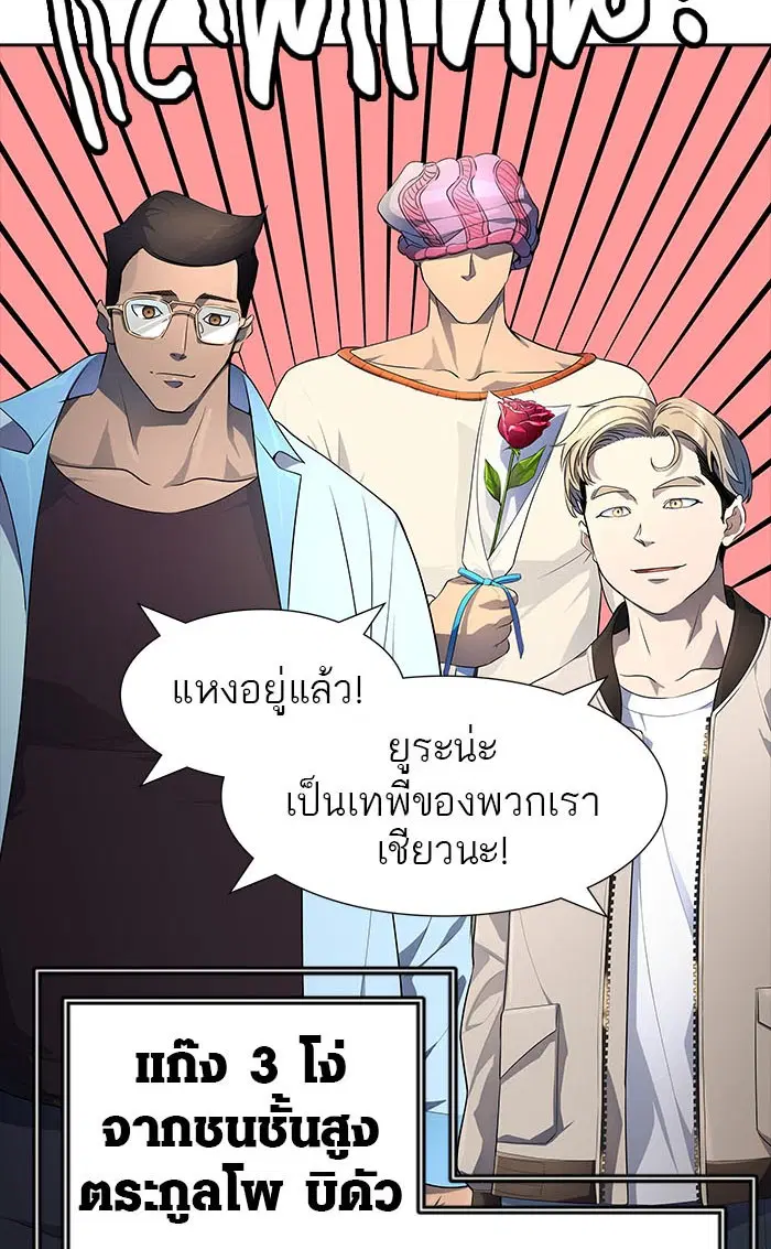Tower of God ตอนที่ 549 หน้า 113