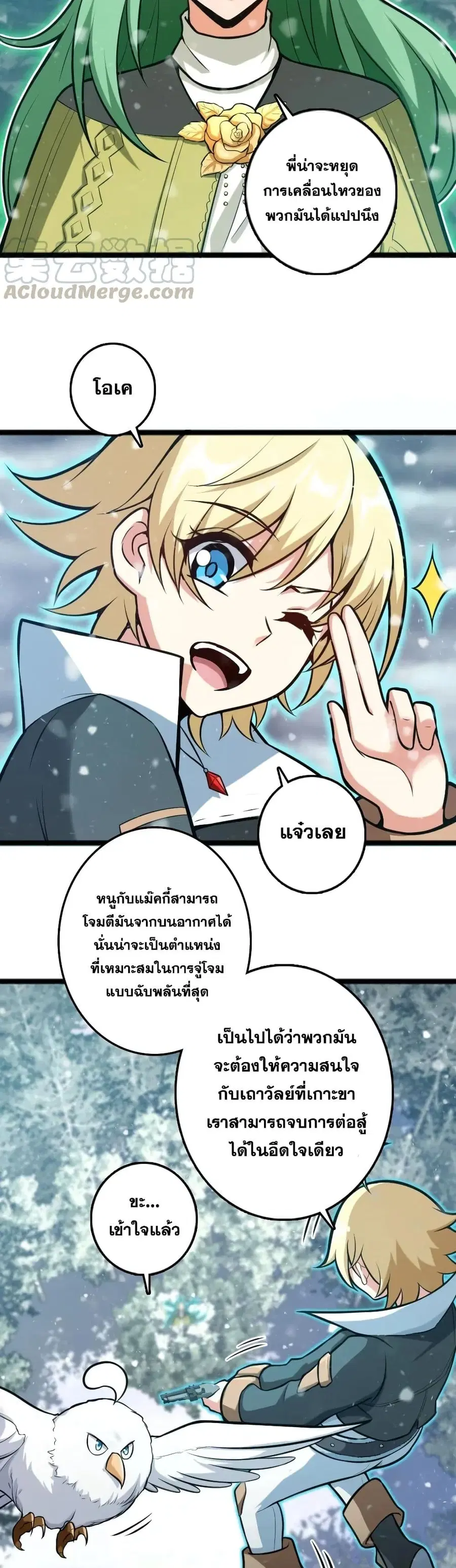 Release That Witch ตอนที่ 242 หน้า 12