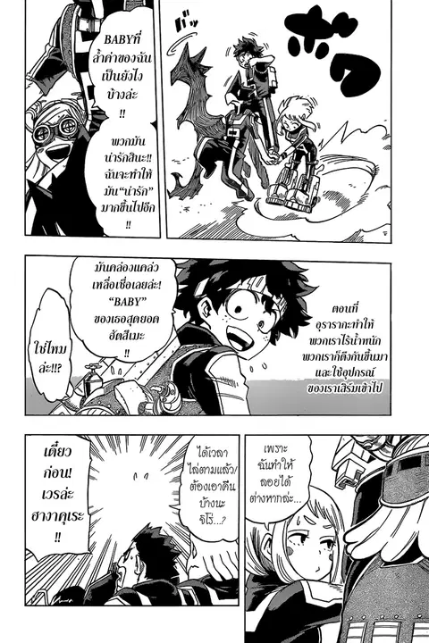 My Hero Academia ตอนที่ 28 หน้า 8