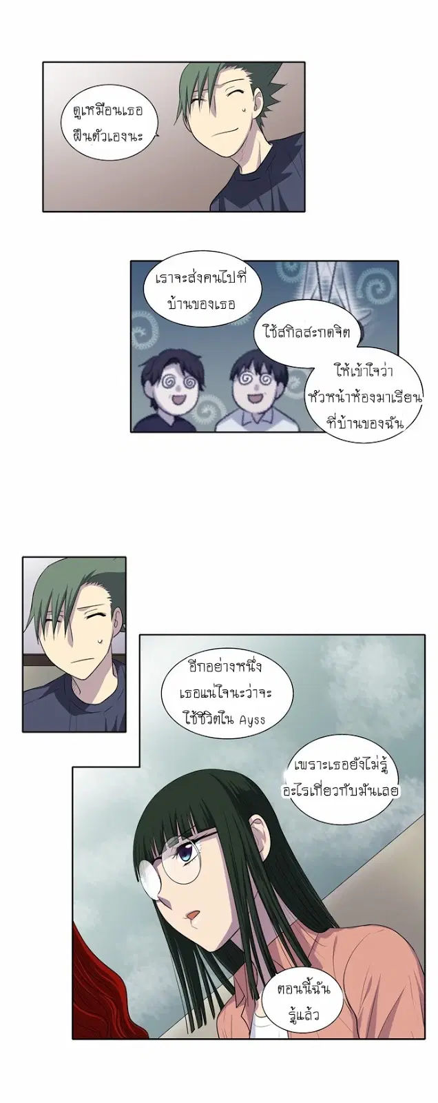 The Gamer ตอนที่ 141 หน้า 5