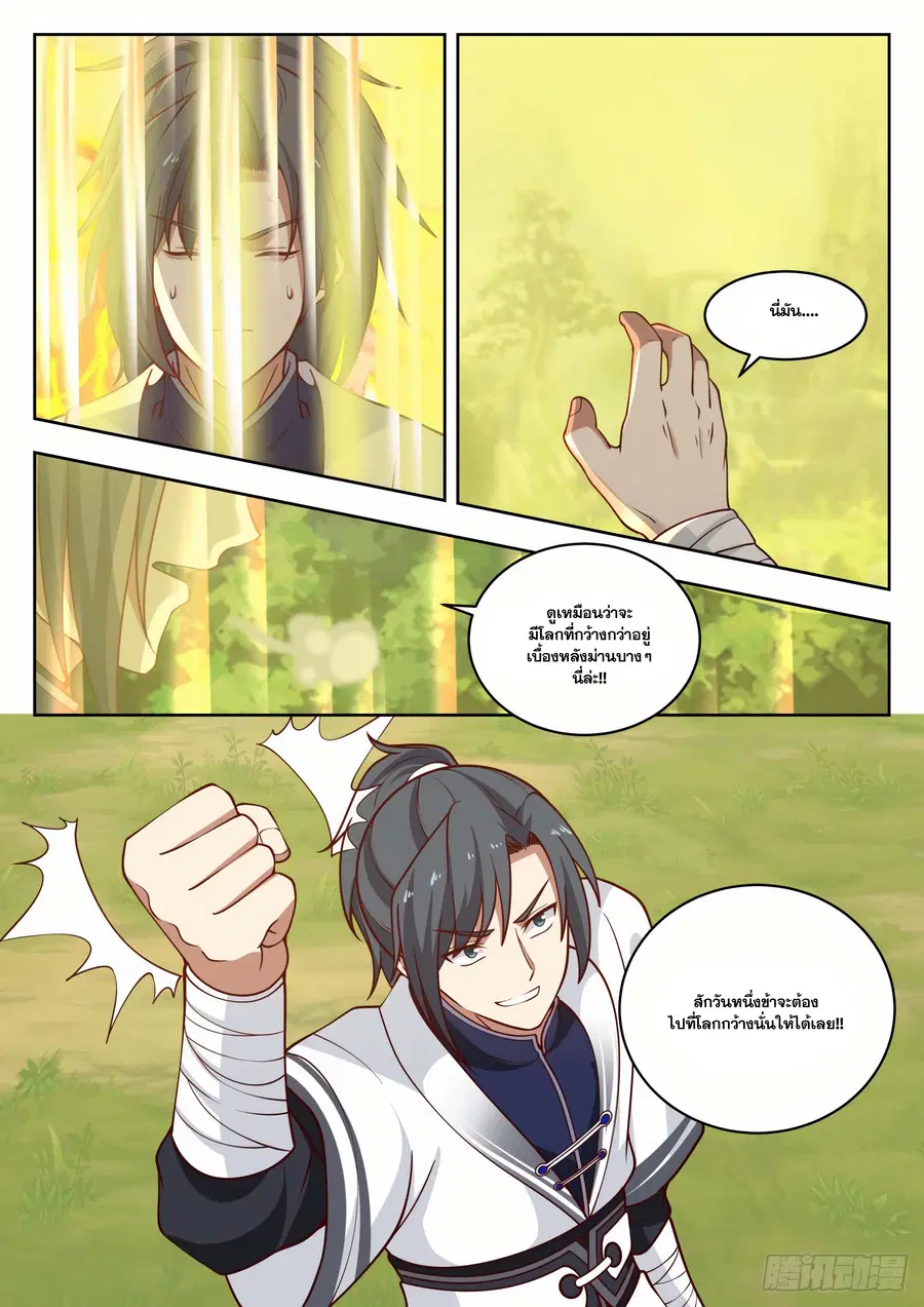 Martial Peak ตอนที่ 1436 หน้า 12