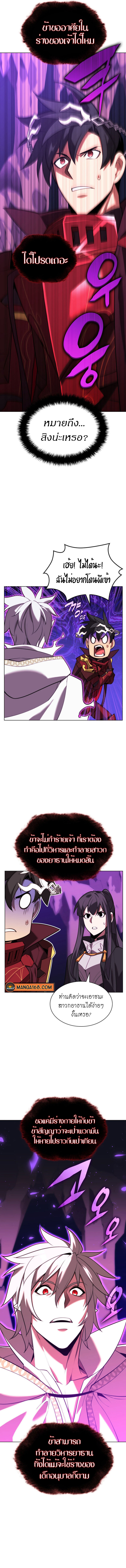 Overgeared จ้าวแห่งยุทธภัณฑ์ ตอนที่ 162 หน้า 19