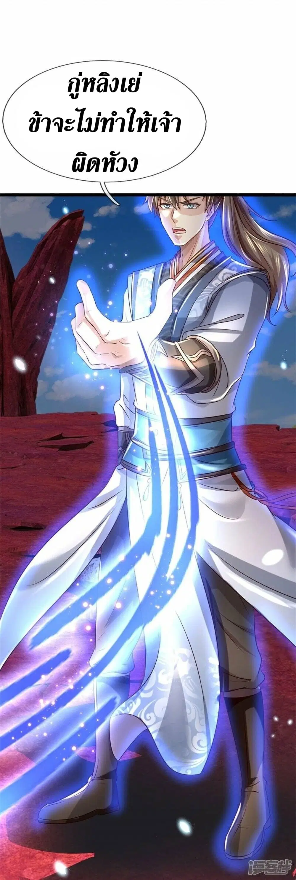 Sky Sword God ตอนที่ 467 หน้า 11