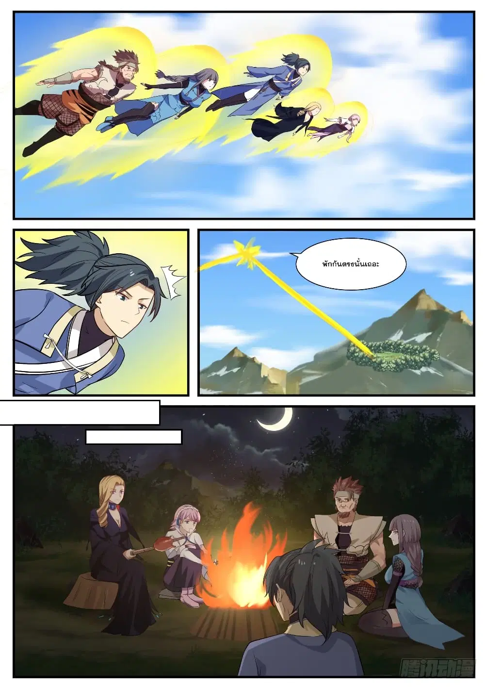 Martial Peak ตอนที่ 325 หน้า 6