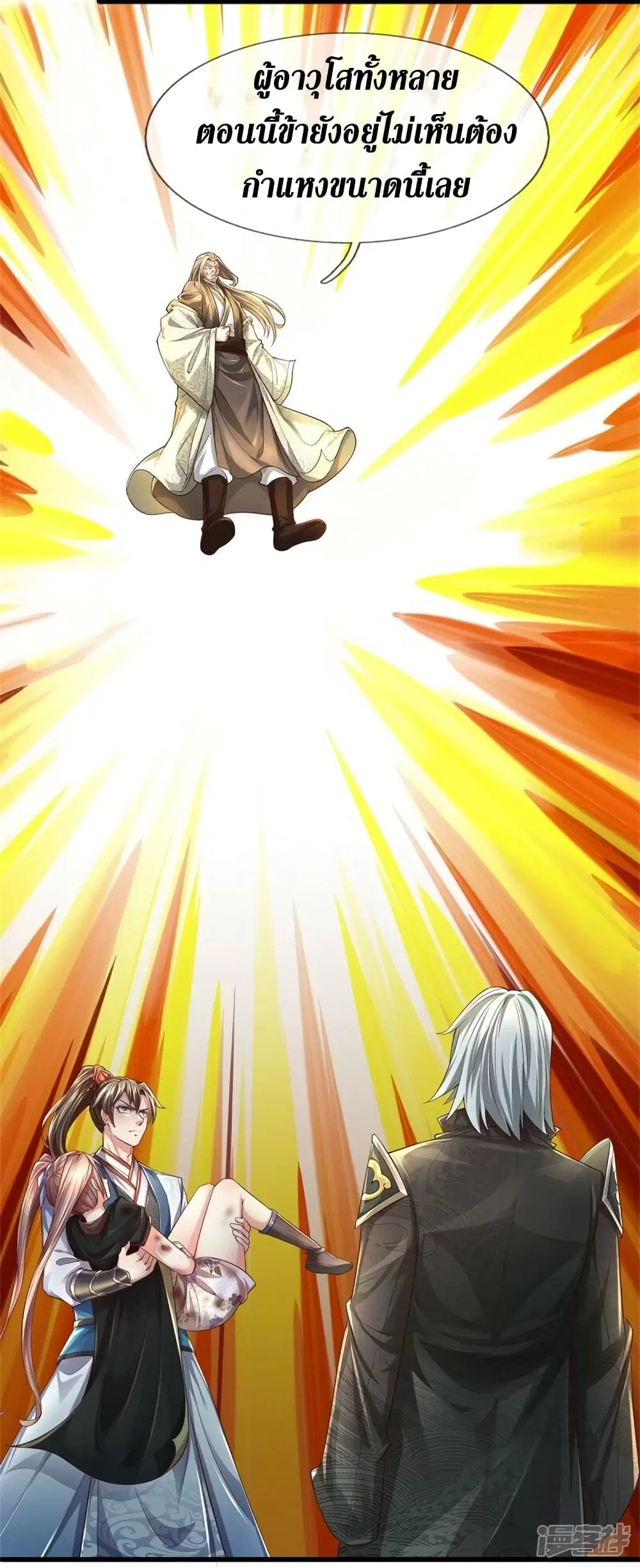 Sky Sword God ตอนที่ 524 หน้า 25
