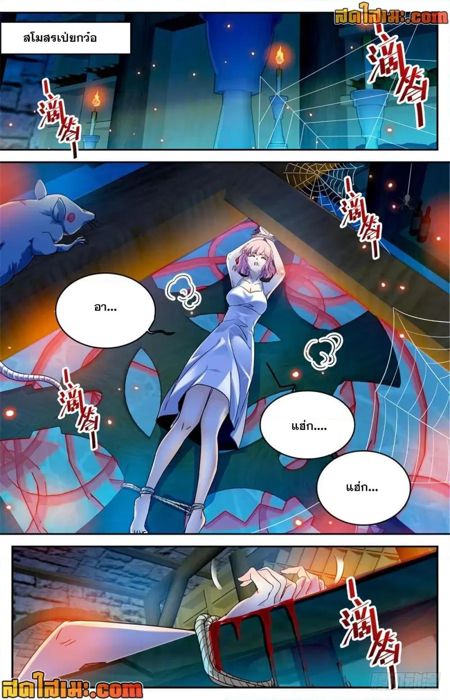 Versatile Mage ตอนที่ 306 หน้า 9