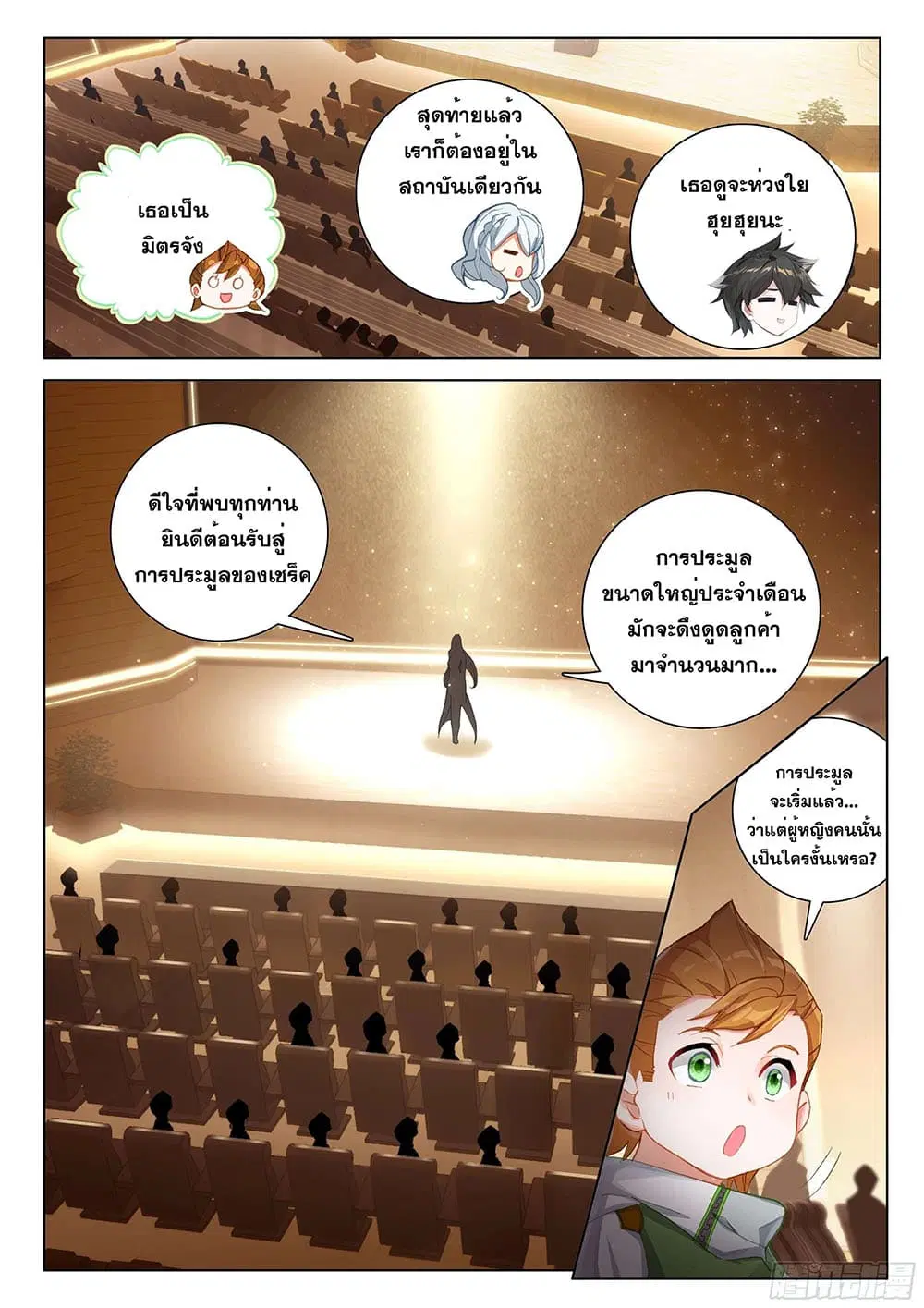 Douluo Dalu IV: Zhongji Douluo ตอนที่ 176 หน้า 7