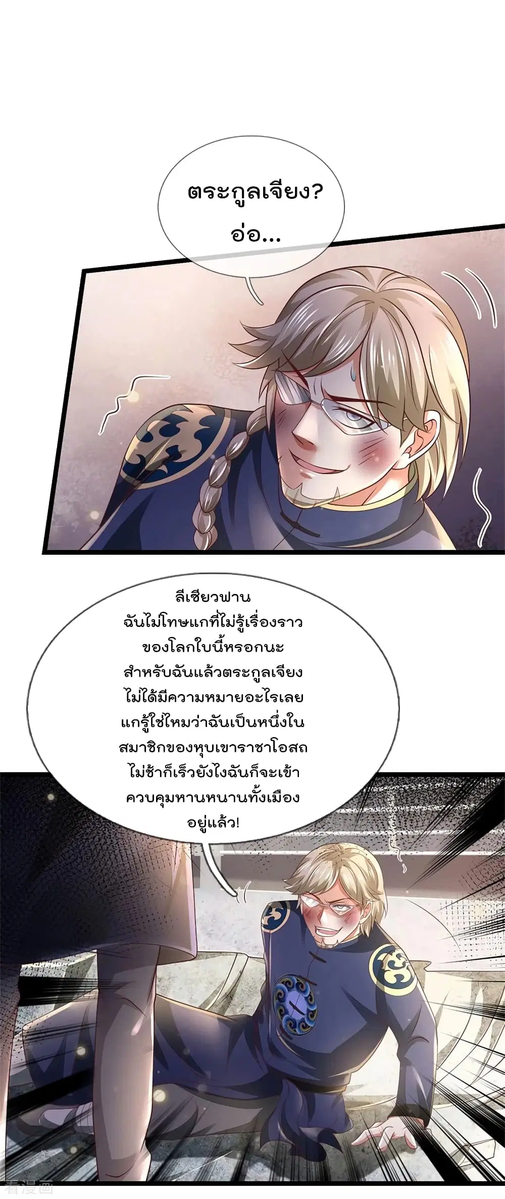 I’m the Great Immortal ตอนที่ 274 หน้า 19