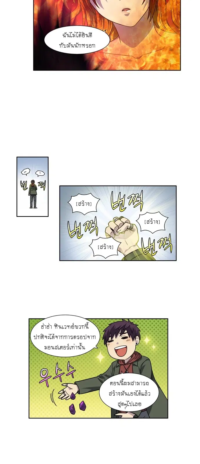 The Gamer ตอนที่ 221 หน้า 4