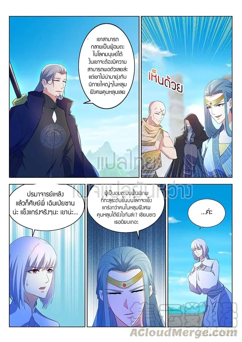 Rebirth Of The Urban Immortal Cultivator ตอนที่ 345 หน้า 13