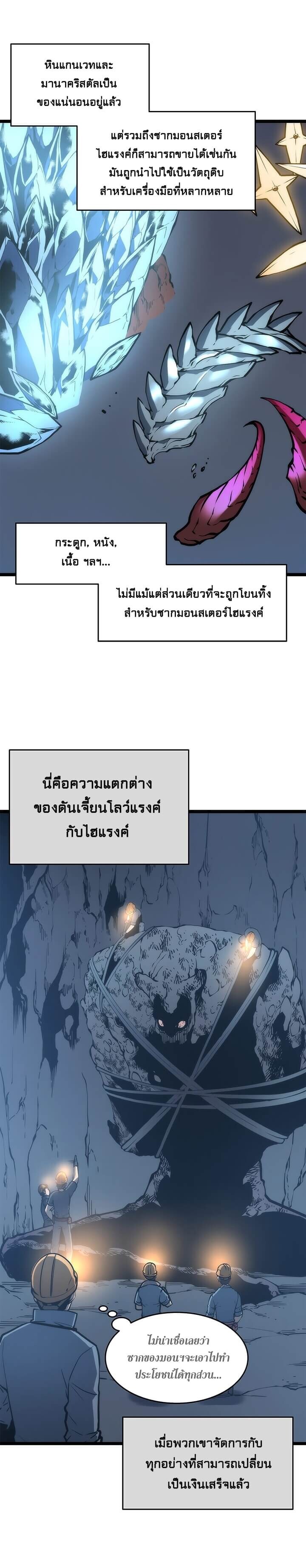 Solo Leveling โซโล่เลเวลลิ่ง ตอนที่ 66 หน้า 17