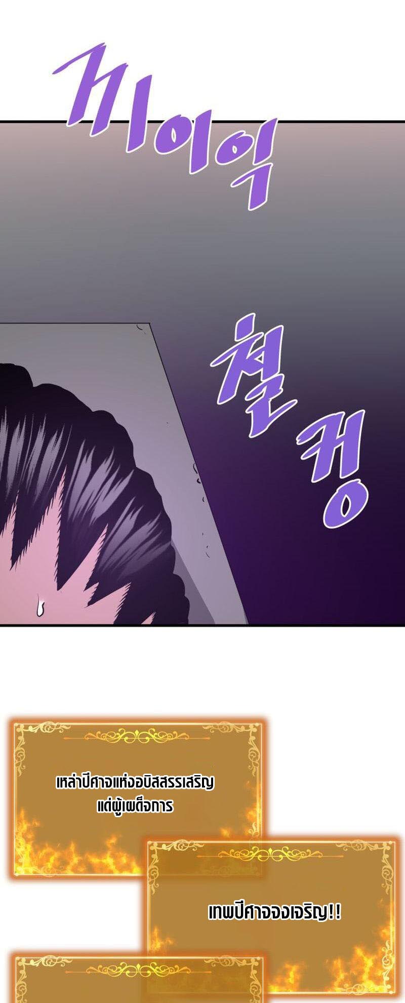 Han Dae Sung That Returned From Hell ตอนที่ 70 หน้า 65