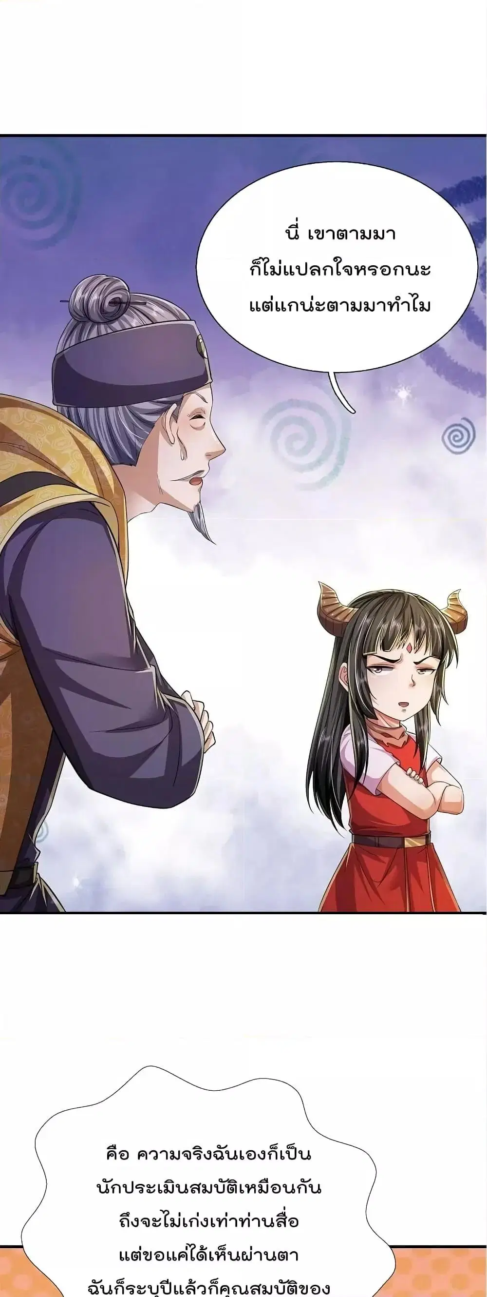 I’m the Great Immortal ตอนที่ 556 หน้า 10