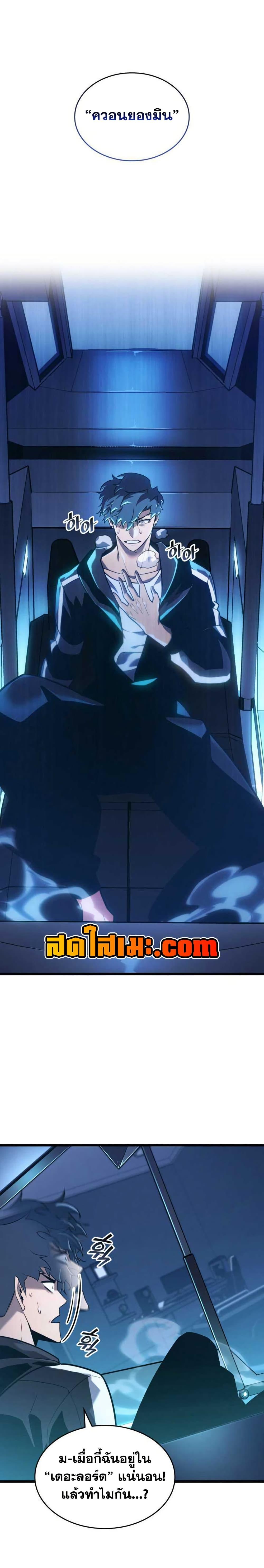 Return of the SSS-Class Ranker ตอนที่ 153 หน้า 4