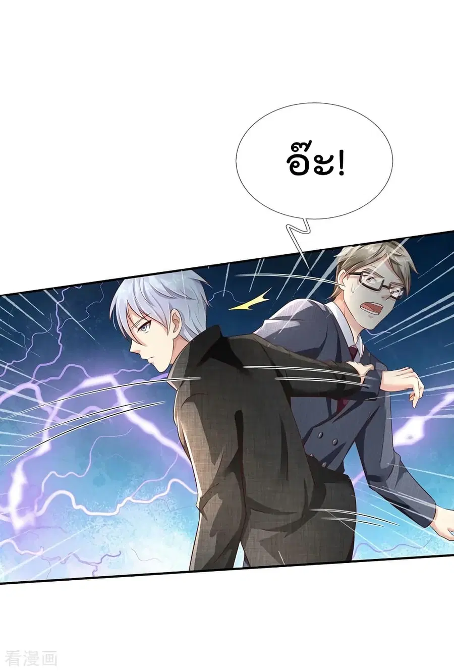 I’m the Great Immortal ตอนที่ 112 หน้า 4