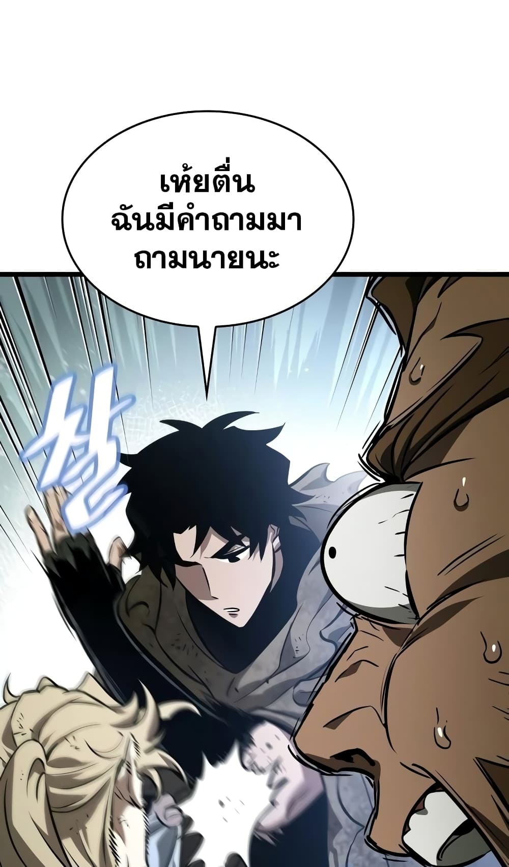 The World After the end โลกหลังการล่มสลาย ตอนที่ 20 หน้า 77