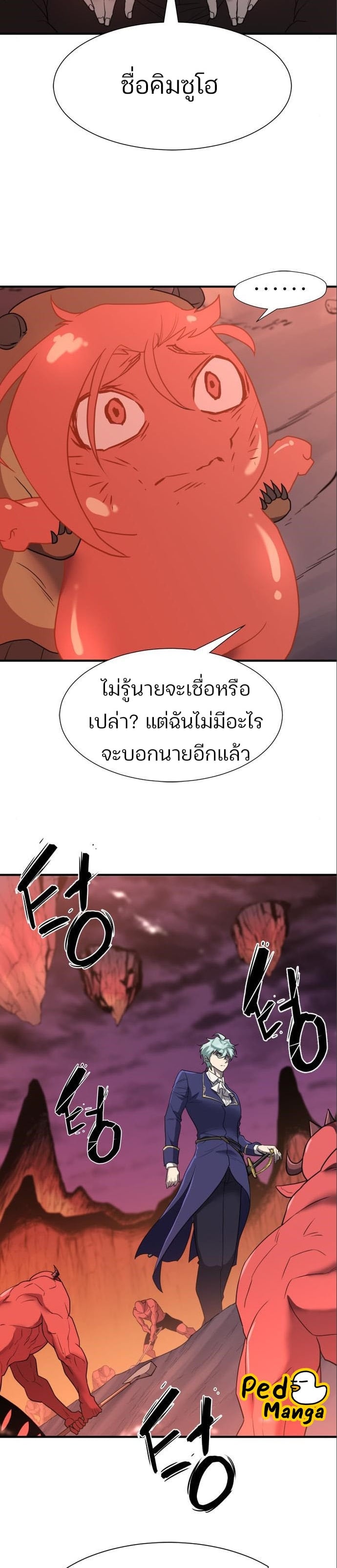 The World’s Best Engineer ยอดสถาปนิกผู้พิทักษ์อาณาจักร ตอนที่ 115 หน้า 35
