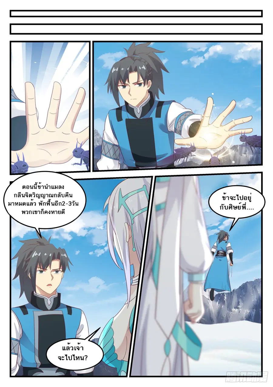 Martial Peak ตอนที่ 696 หน้า 7