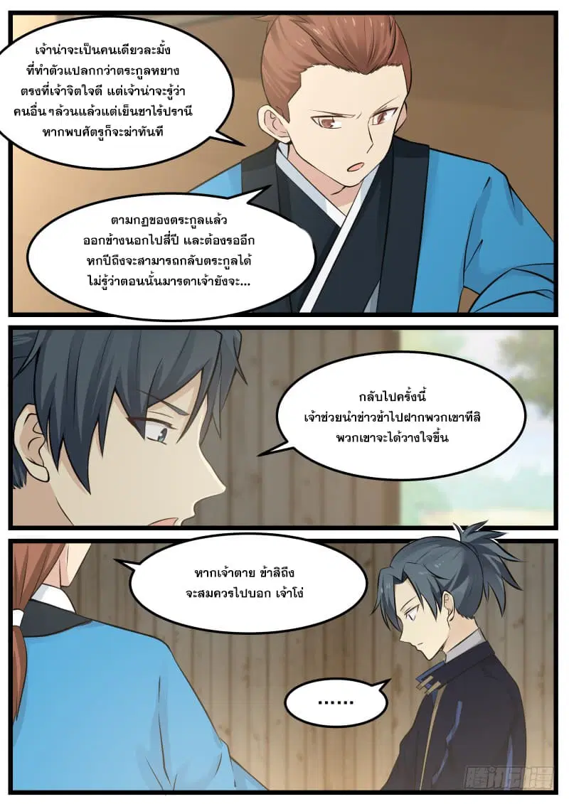 Martial Peak ตอนที่ 132 หน้า 13