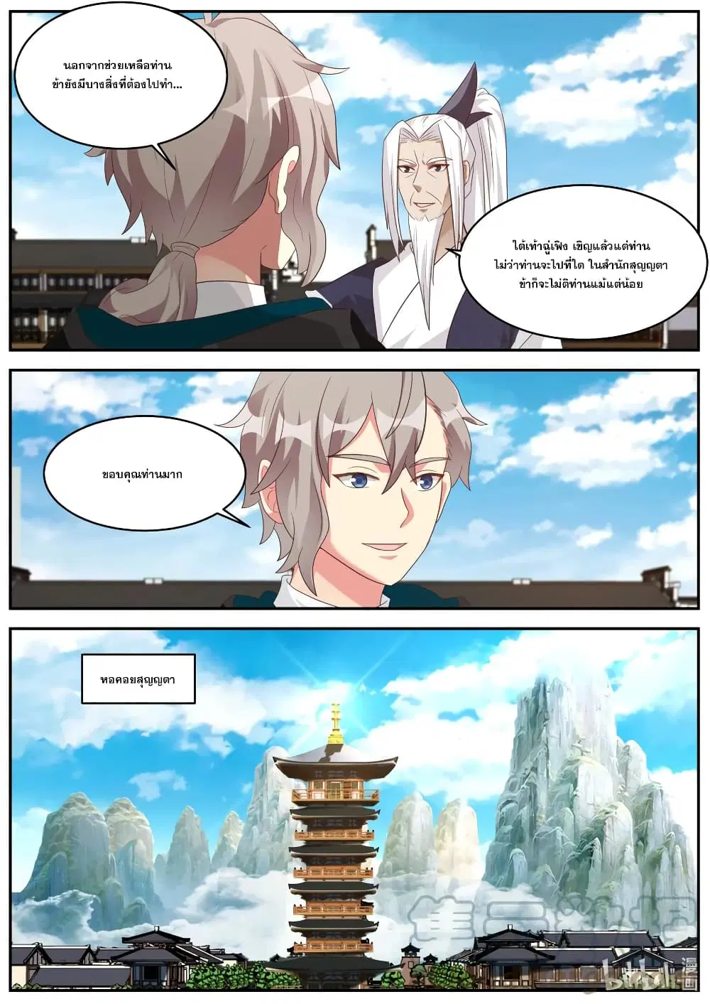 Martial God Asura ตอนที่ 378 หน้า 6