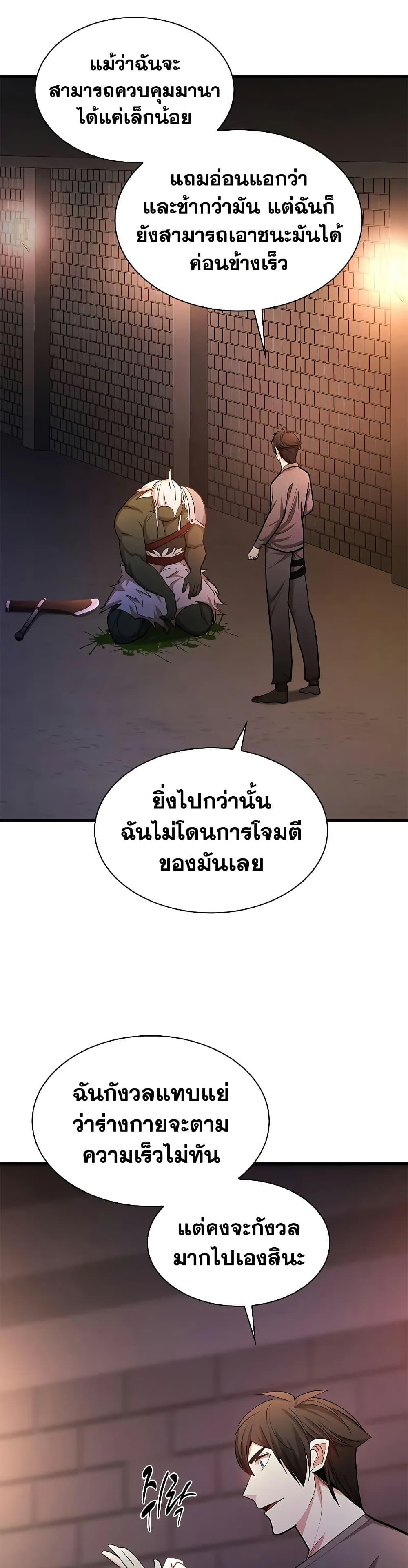 The Tutorial is Too Hard โลกฝึกสอนสุดโหดร้าย ตอนที่ 215 หน้า 3