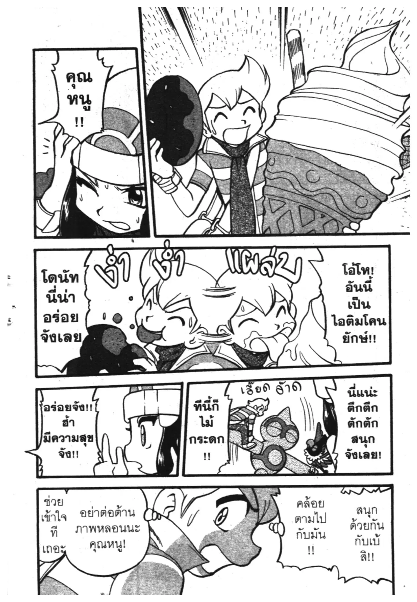 Pokémon ตอนที่ 373 หน้า 10