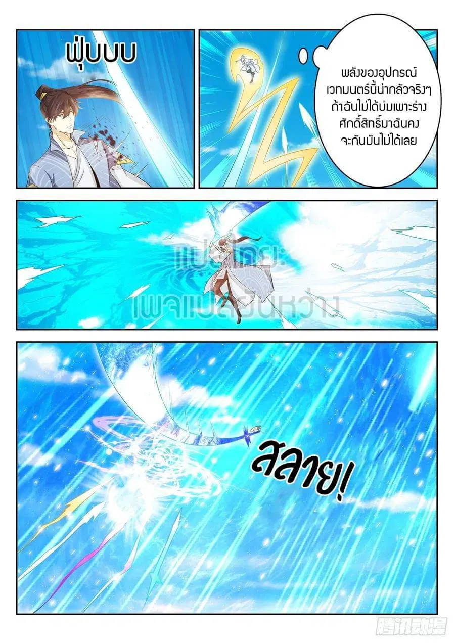 Rebirth Of The Urban Immortal Cultivator ตอนที่ 392 หน้า 7