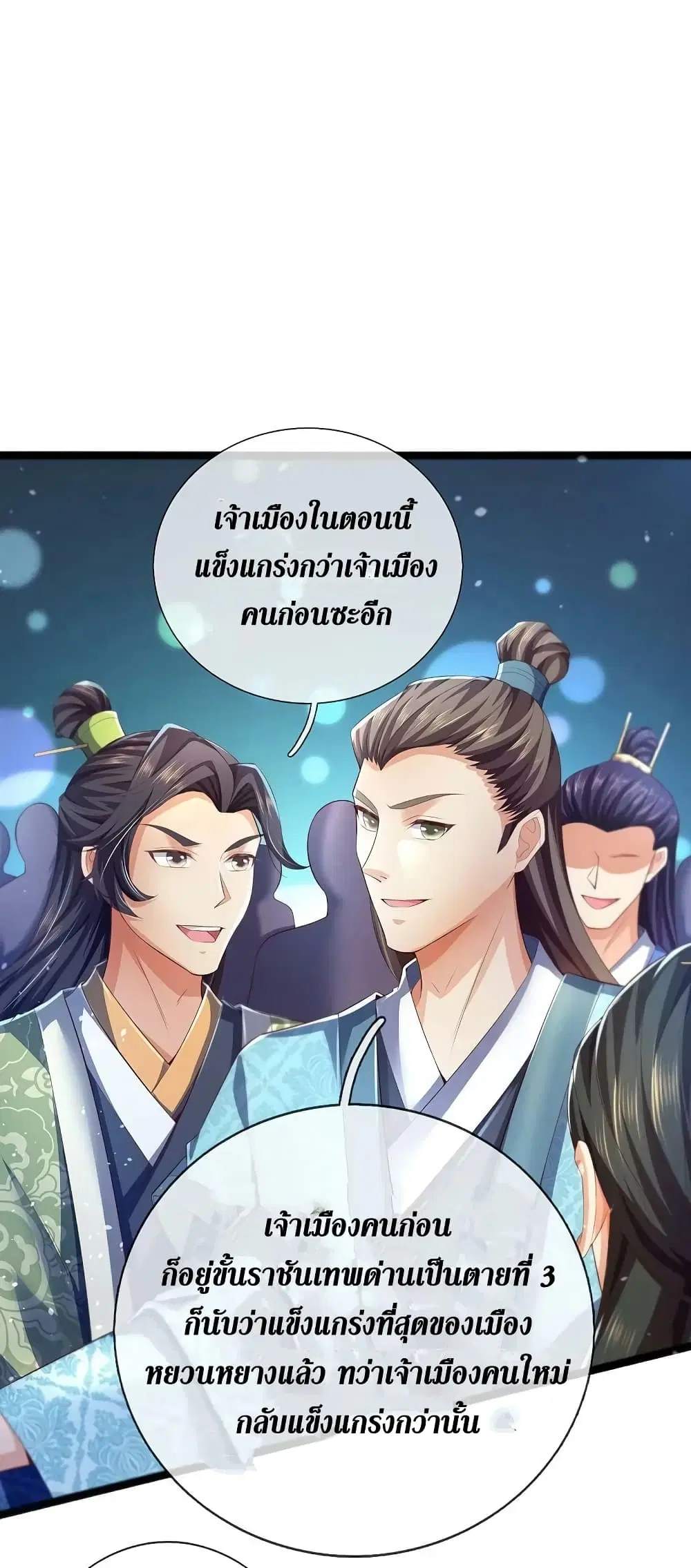 Sky Sword God ตอนที่ 615.1 หน้า 22