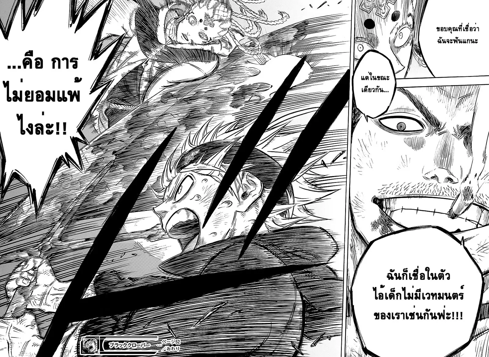 Black Clover ตอนที่ 52 หน้า 19