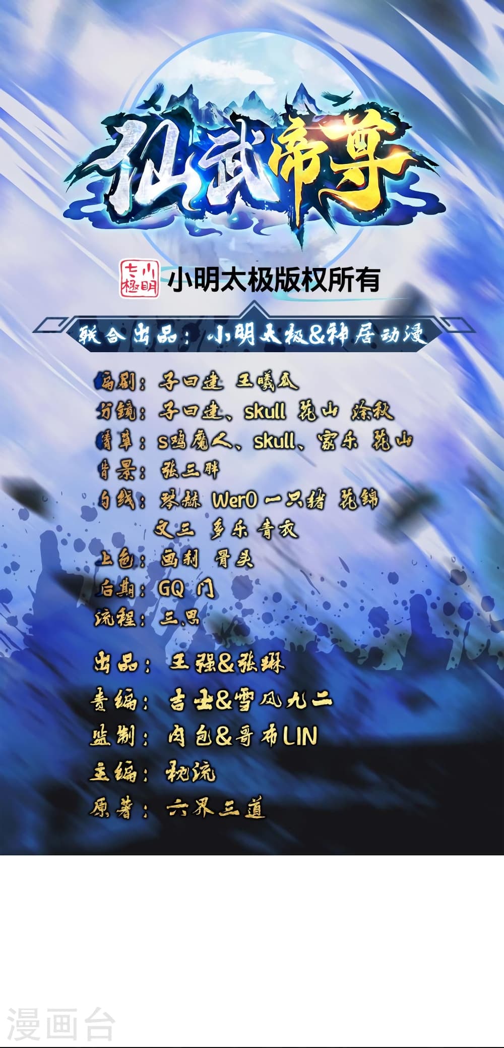 Banished Disciple’s Counterattack ราชาอมตะผู้ถูกขับไล่ ตอนที่ 420 หน้า 2