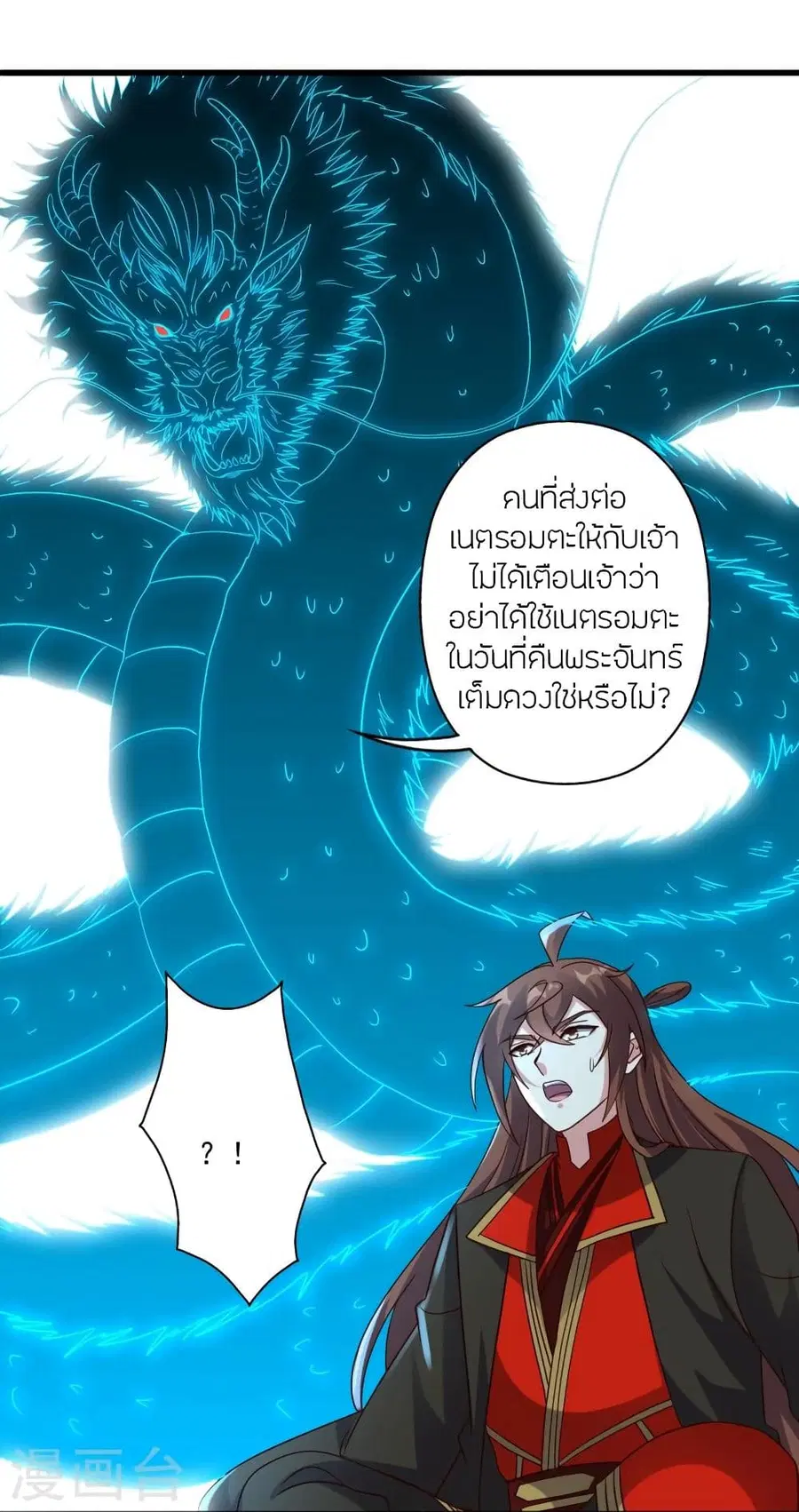 Banished Disciple’s Counterattack ราชาอมตะผู้ถูกขับไล่ ตอนที่ 322 หน้า 56