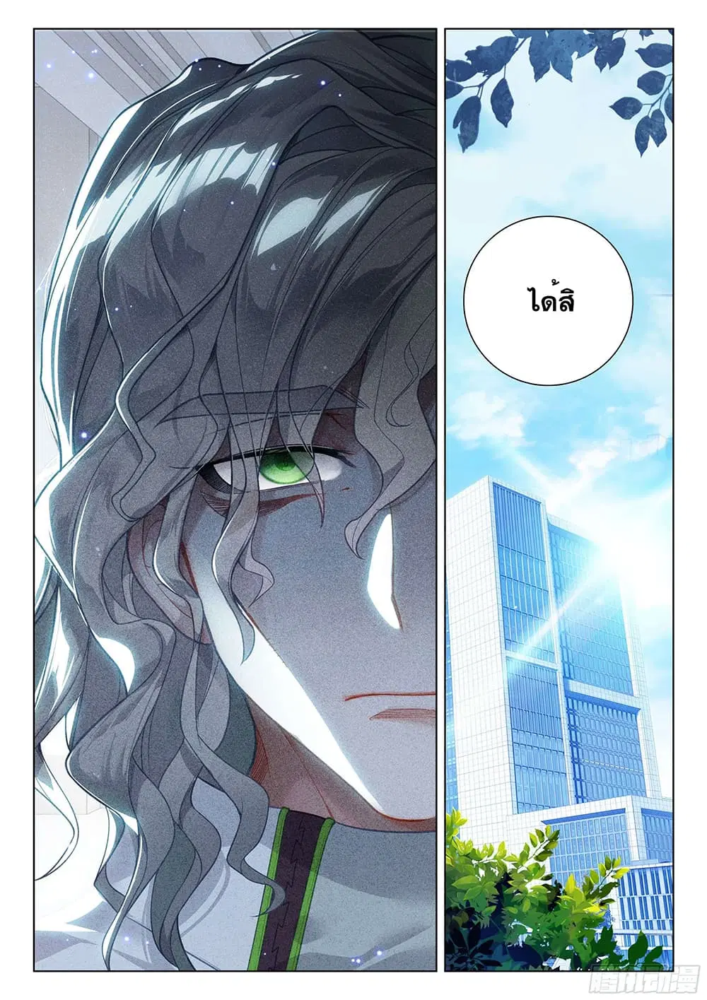 Douluo Dalu IV: Zhongji Douluo ตอนที่ 197 หน้า 11