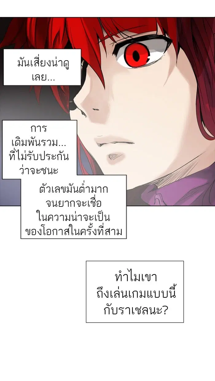 Tower of God ตอนที่ 266 หน้า 61