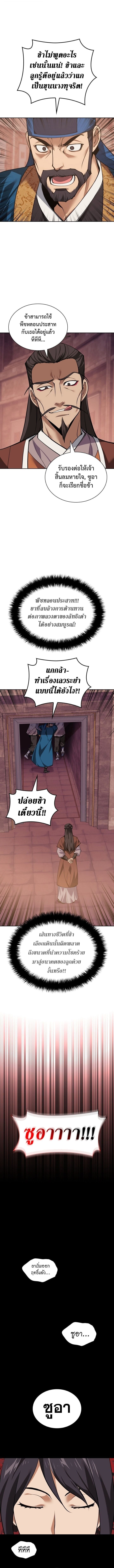 Overgeared จ้าวแห่งยุทธภัณฑ์ ตอนที่ 306 หน้า 16