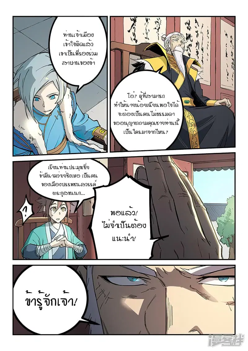 Star Martial God Techniquer ตอนที่ 257 หน้า 8