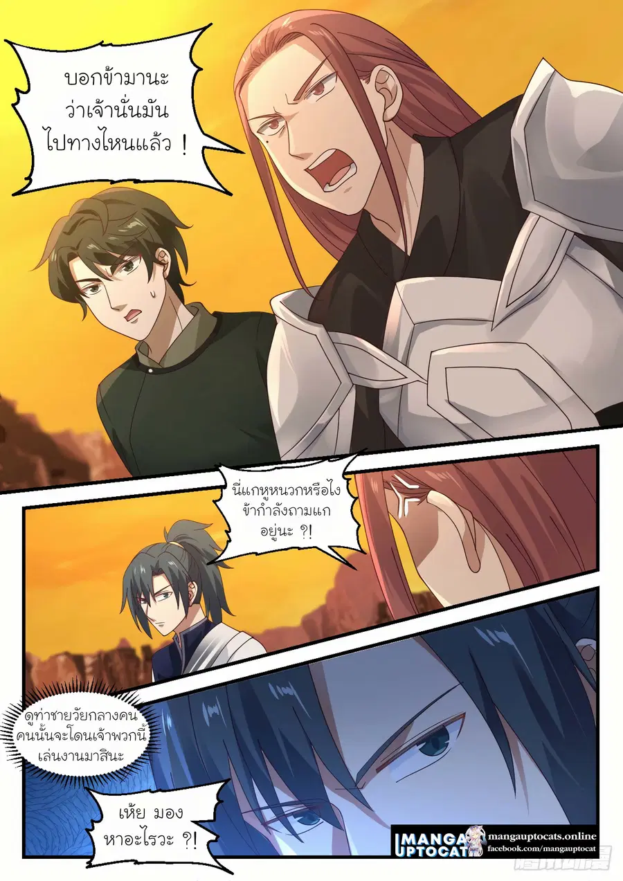 Martial Peak ตอนที่ 1085 หน้า 9