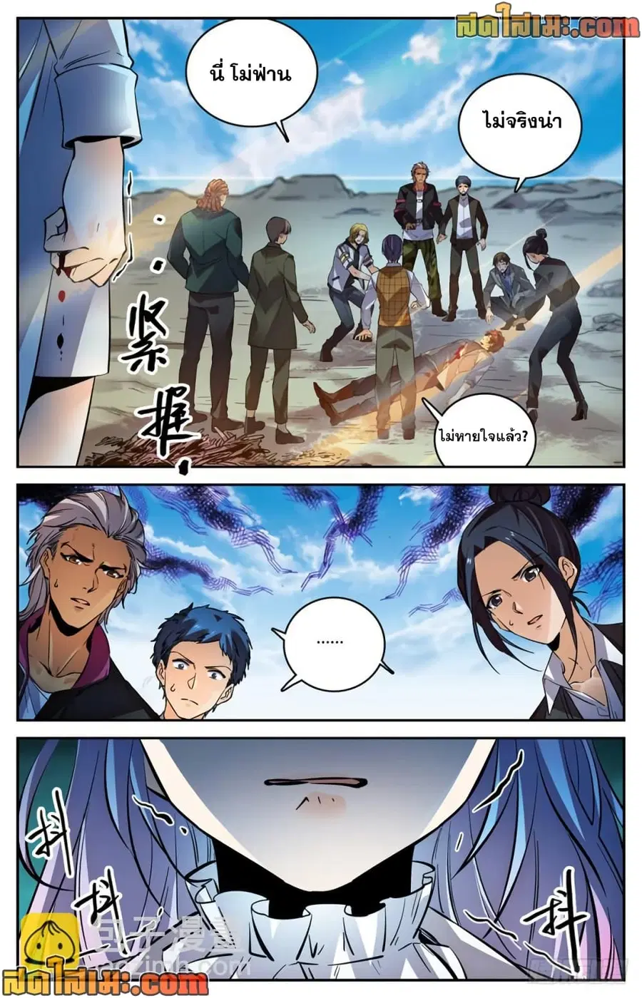 Versatile Mage ตอนที่ 474 หน้า 7