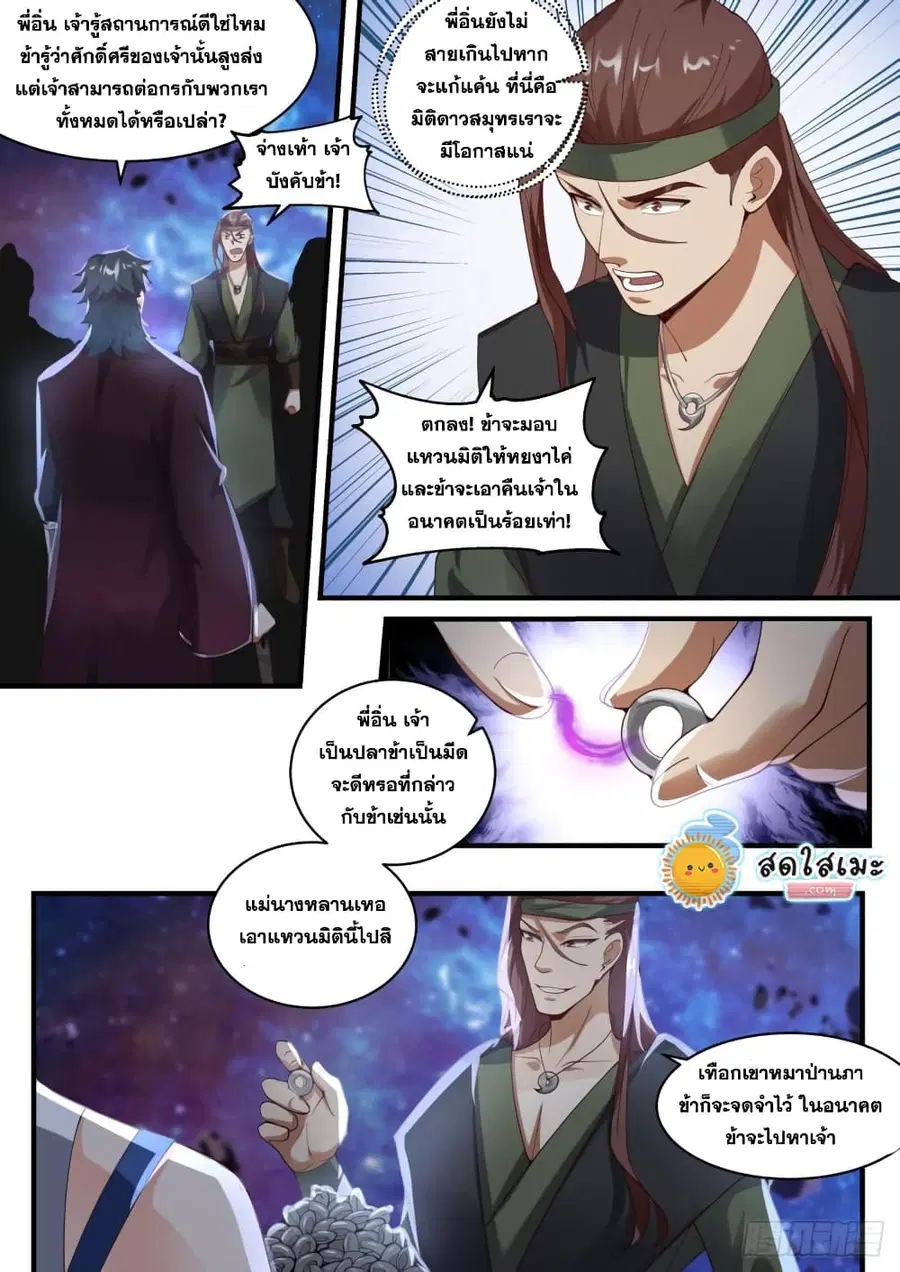 Martial Peak ตอนที่ 1867 หน้า 12
