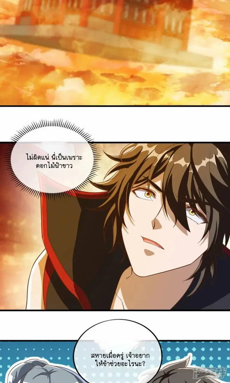 Peerless Battle Spirit ตอนที่ 610 หน้า 50