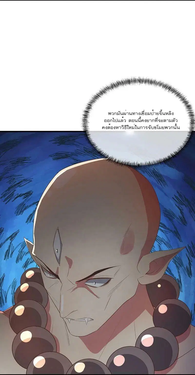 Peerless Battle Spirit ตอนที่ 554 หน้า 9