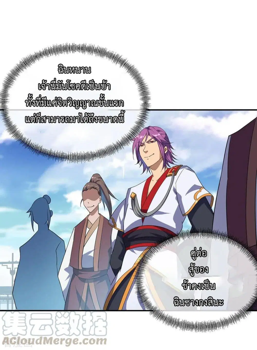 Peerless Battle Spirit ตอนที่ 34 หน้า 14