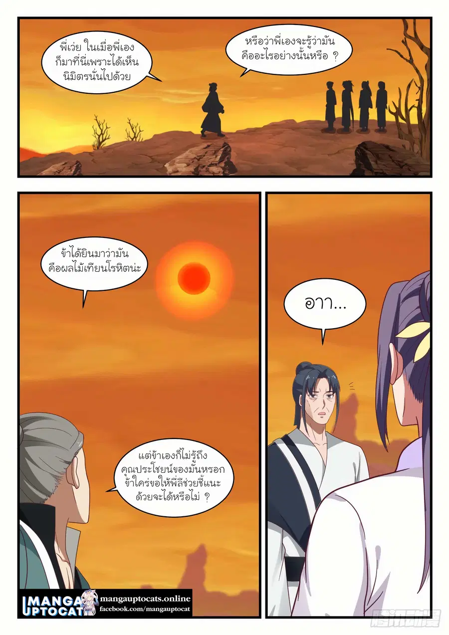 Martial Peak ตอนที่ 1121 หน้า 7