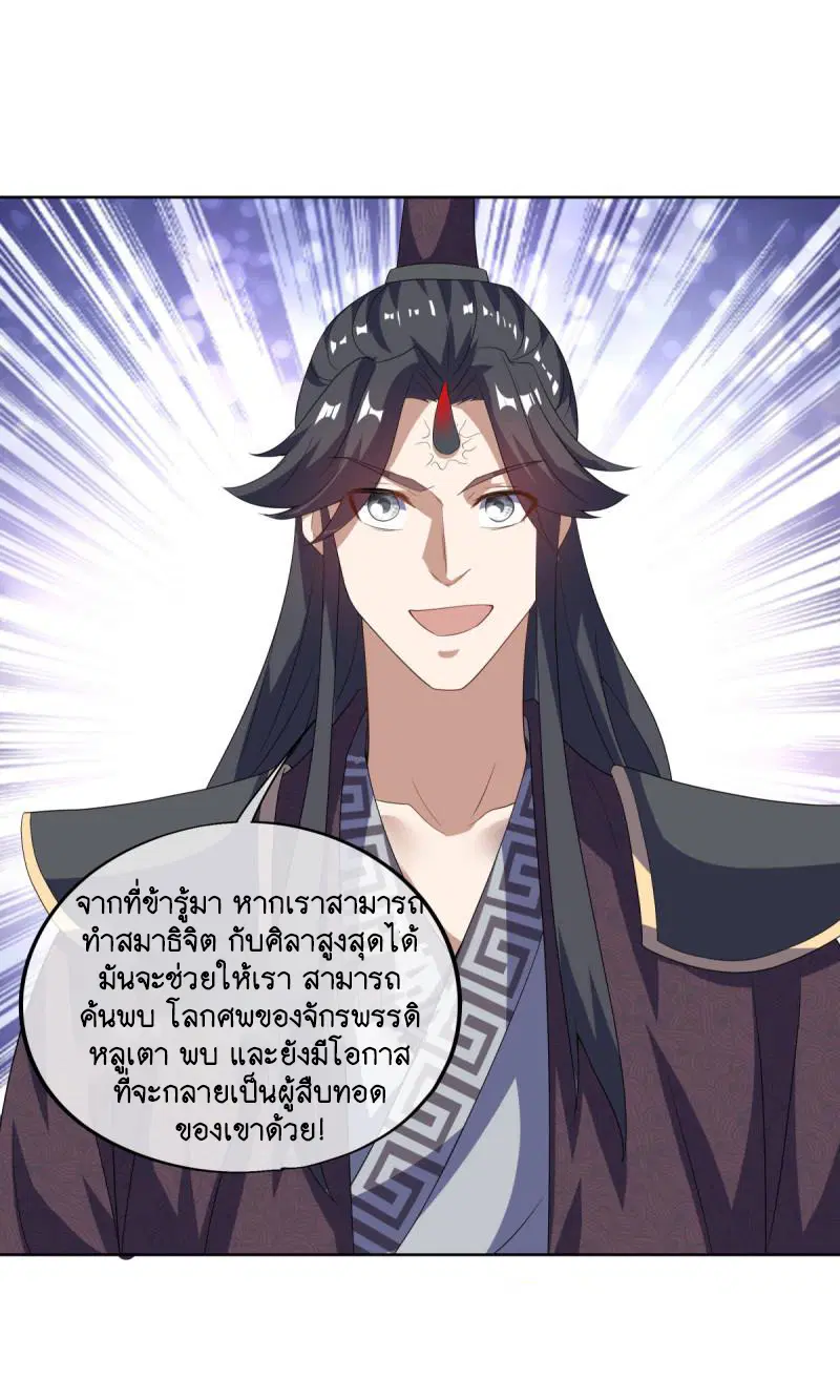 Peerless Battle Spirit ตอนที่ 667 หน้า 34