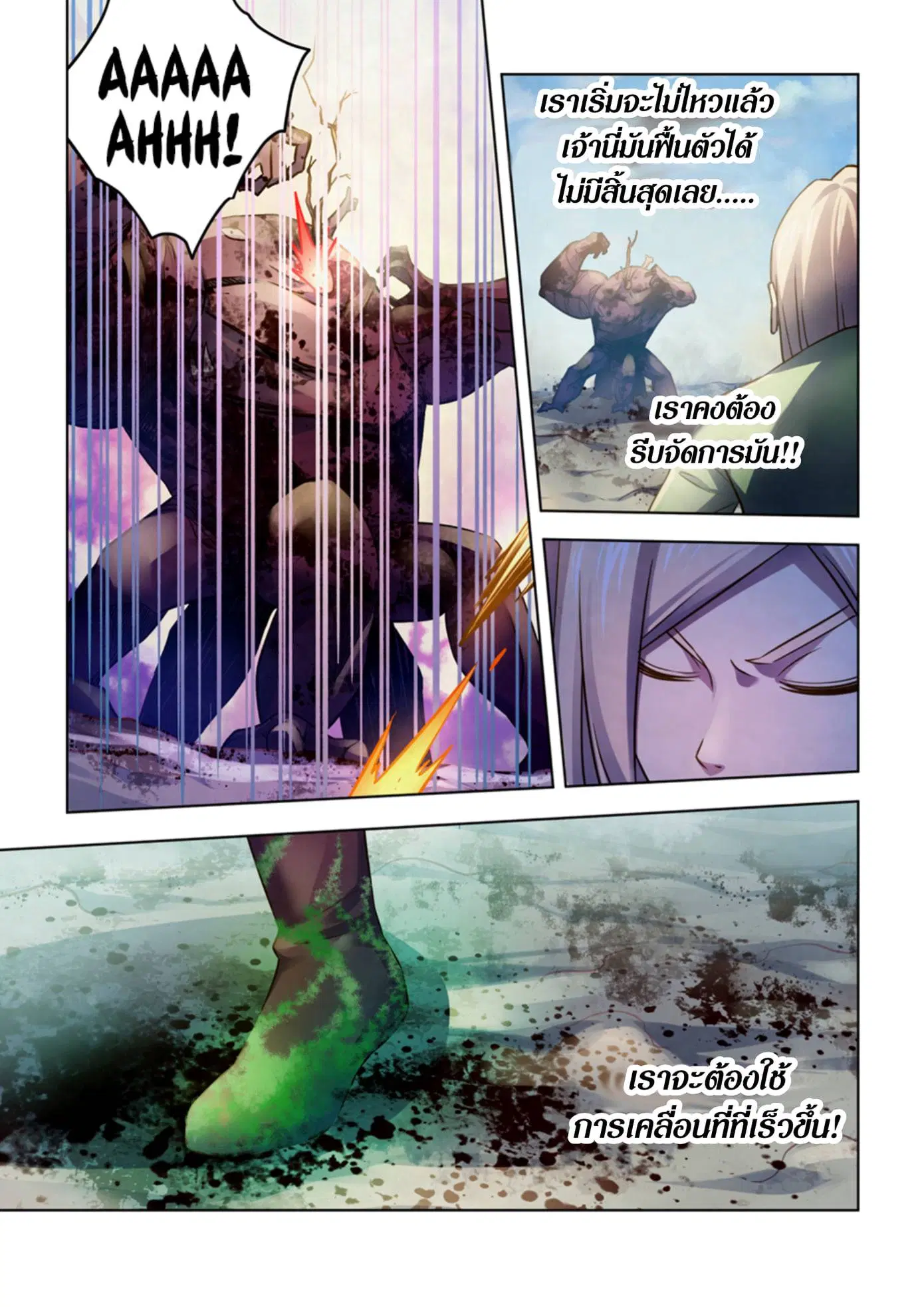 The Last Human ตอนที่ 331.34 หน้า 7