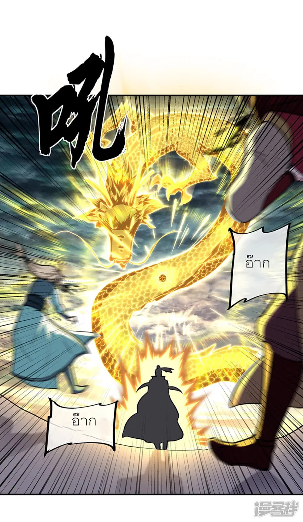 Peerless Battle Spirit ตอนที่ 285 หน้า 48
